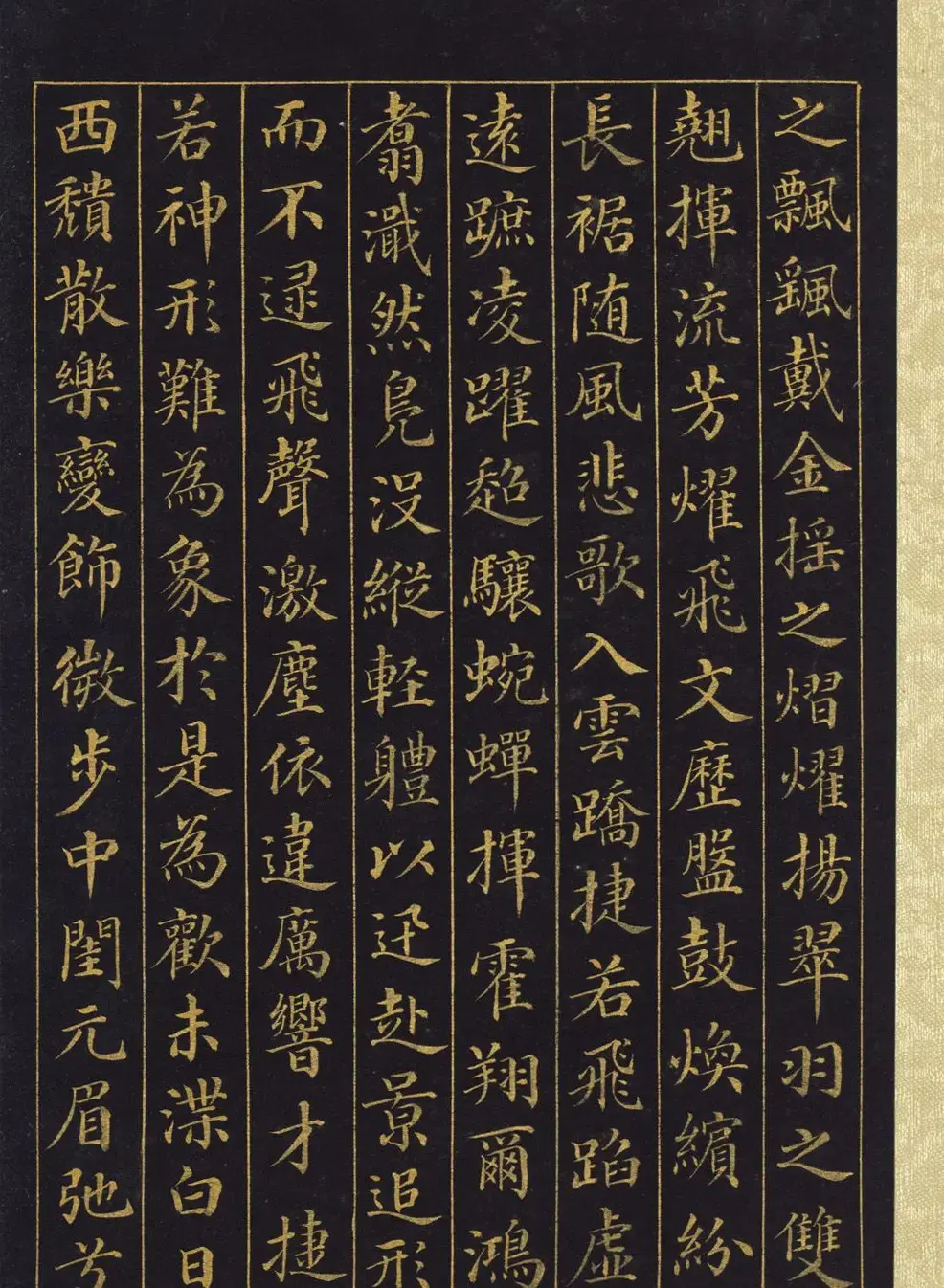 汪由敦泥金楷书《曹植七启》册 | 名家书法作品精选