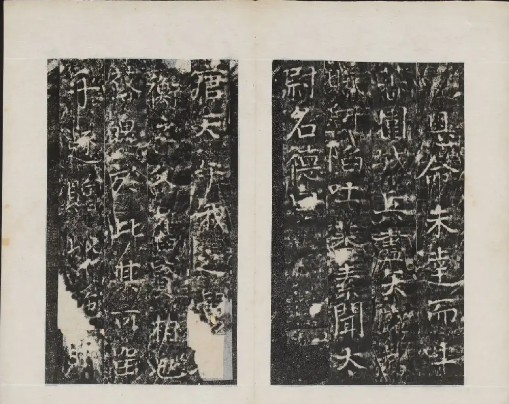 颜真卿书法欣赏《广平文贞公宋璟神道碑》 | 书法名家作品欣赏