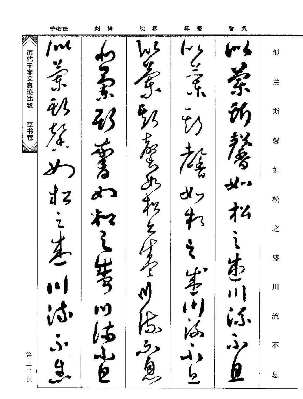 草书图书《历代千字文真迹比较-草书卷》 | 毛笔字帖范本