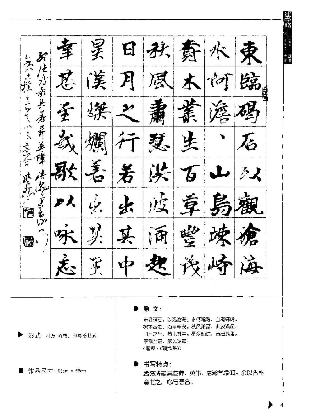 崔学路书法作品范例《魏书诗词50例》 | 软笔字帖范本