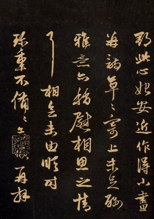 三希堂法帖欣赏赵孟頫卷 | 书法名家作品鉴赏