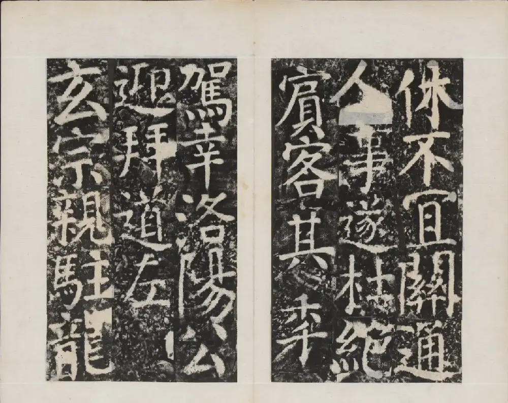 颜真卿书法欣赏《广平文贞公宋璟神道碑》 | 书法名家作品欣赏