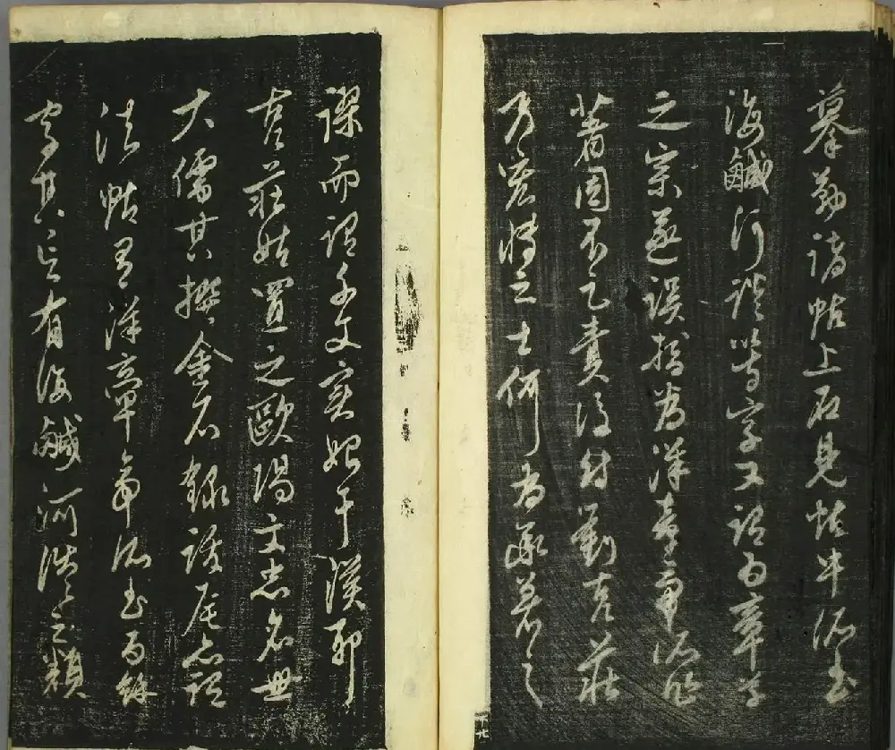 智永真草隶篆四体书千字文（日本藏） | 软笔字帖范本