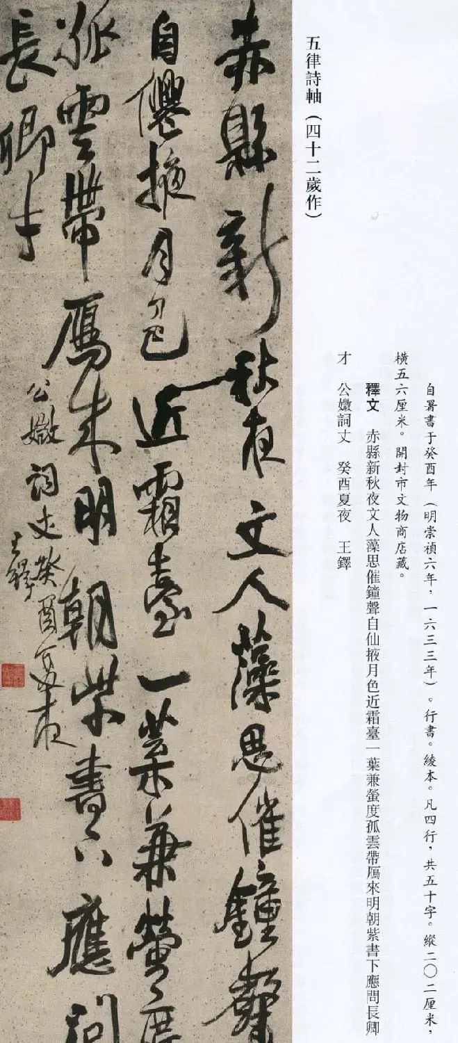 王铎书法艺术《王鐸書法精選》 | 书法名家作品欣赏