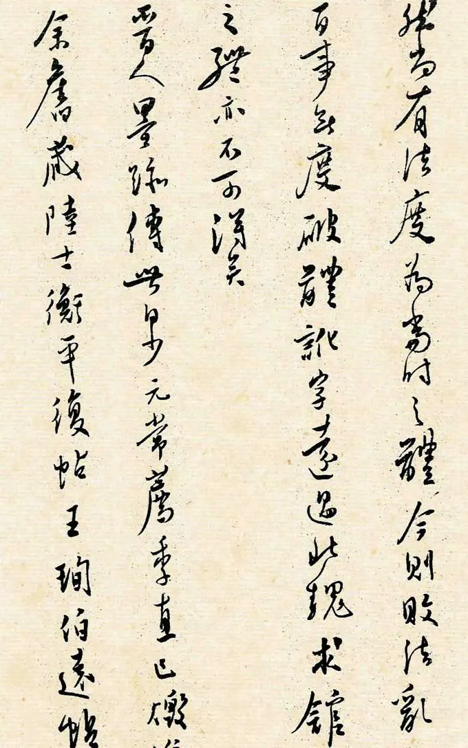 溥儒潇洒秀逸的行草书《寒玉堂论书画》 | 毛笔字帖范本