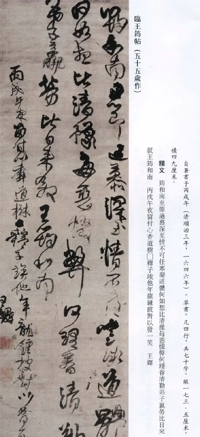 王铎书法艺术《王鐸書法精選》 | 书法名家作品欣赏