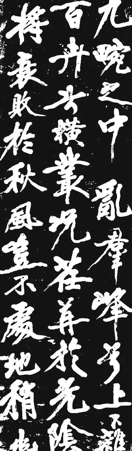 黄庭坚大字行书赏析《幽兰赋》 | 毛笔书法作品