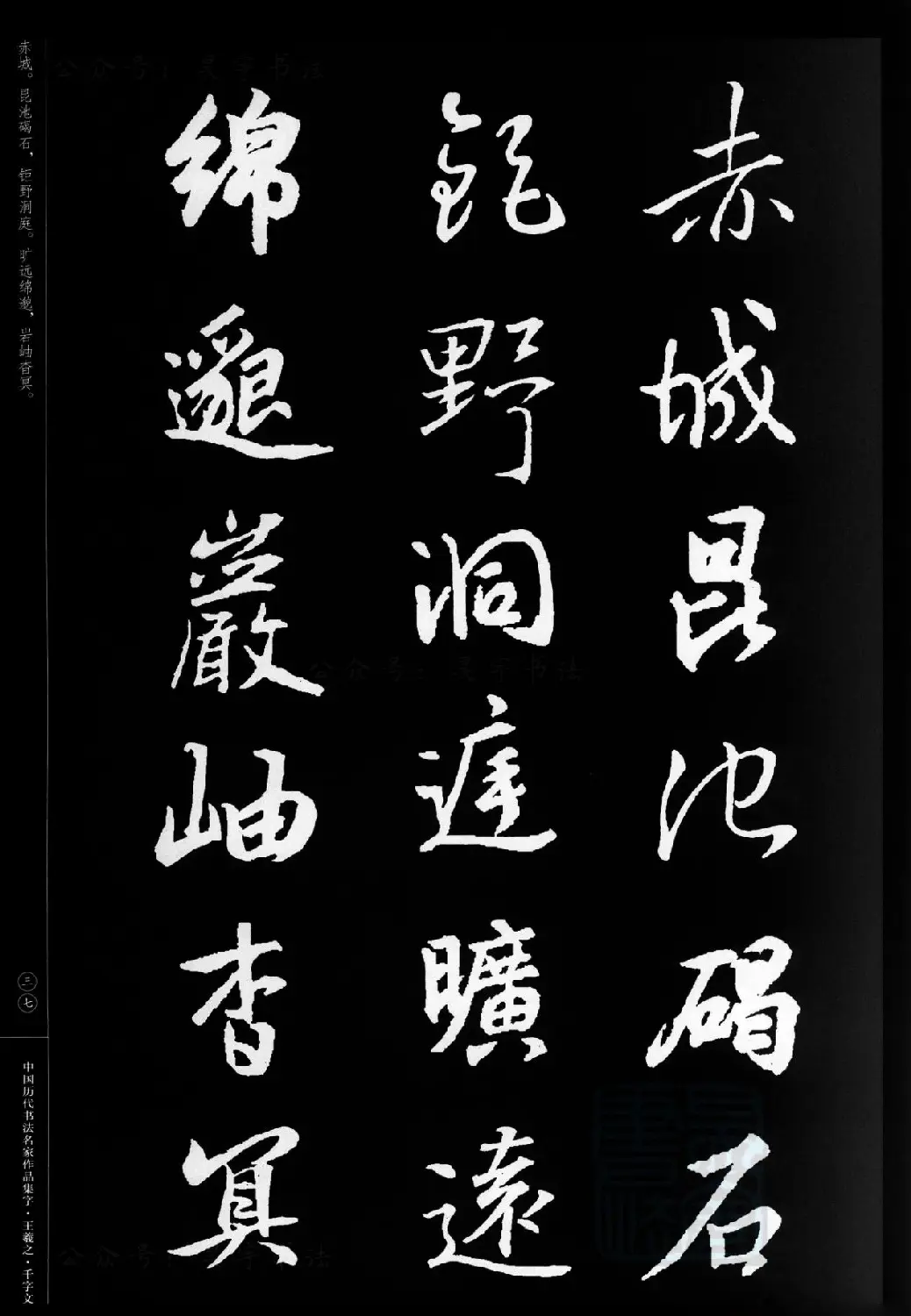 王羲之圣教序集字《千字文》 | 毛笔字帖范本