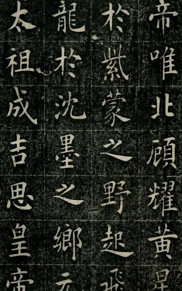 曹鸿勋欧体楷书《重修玉清宫碑铭》 | 书法碑帖