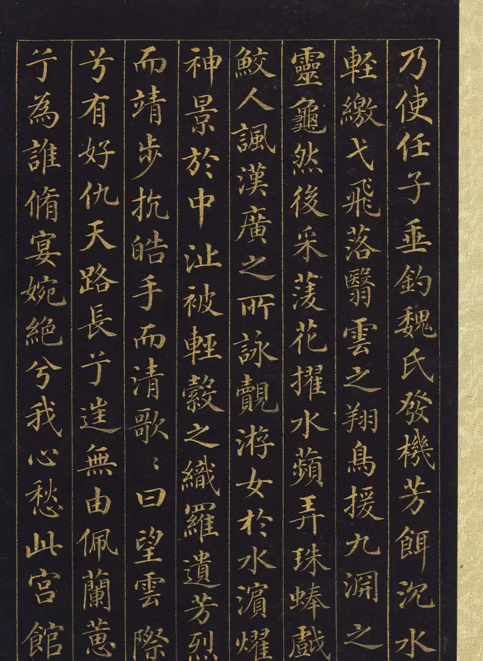 汪由敦泥金楷书《曹植七启》册 | 名家书法作品精选
