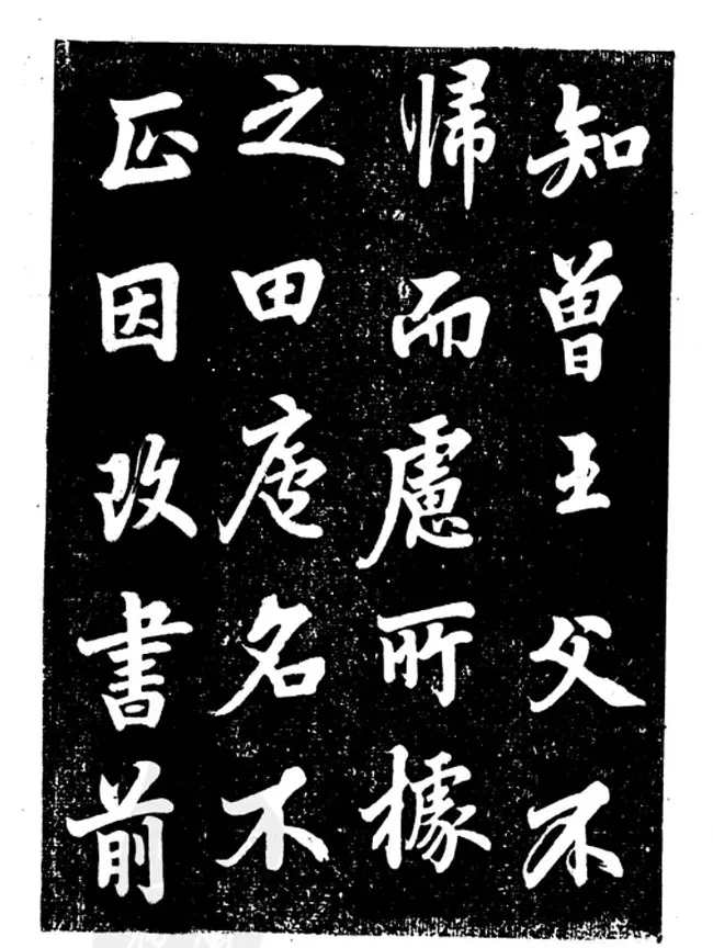 行楷书法影印本《李榕书事狀碑》 | 书法字帖范本
