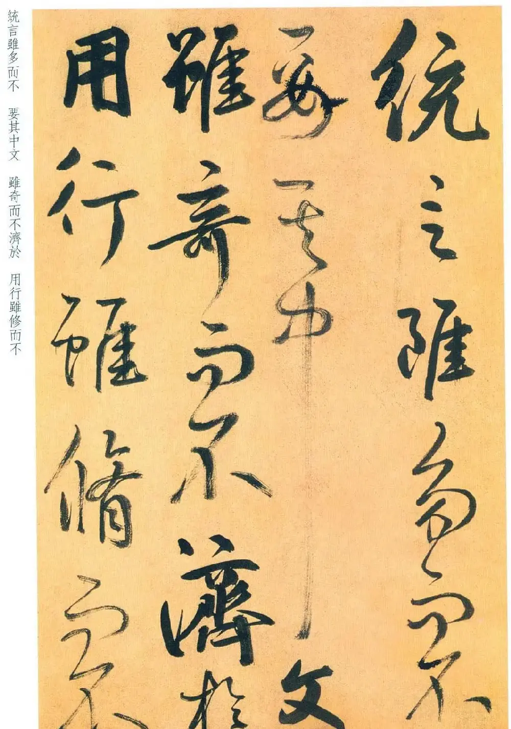 鲜于枢行草书法精品《进学解》 | 毛笔书法作品