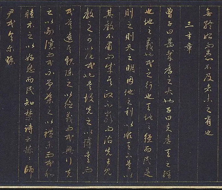 赵孟頫金字行书卷《孝经》 | 名家书法作品赏析