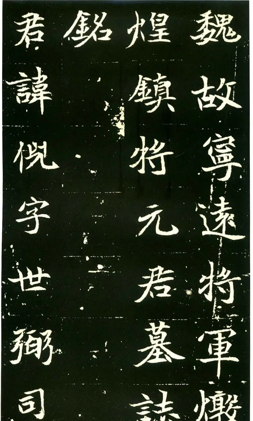 历代碑帖珍品《六朝墓志三种》高清本 | 书法碑帖