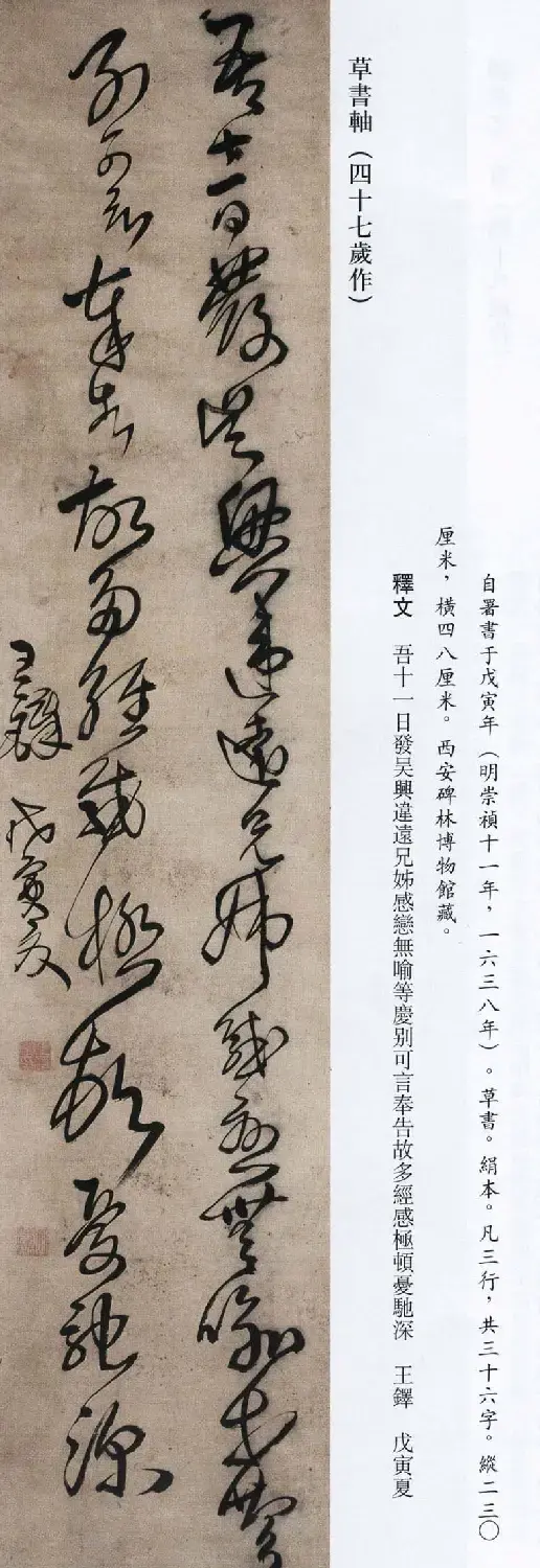 王铎书法艺术《王鐸書法精選》 | 书法名家作品欣赏