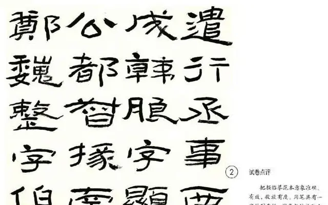 中央美院书法高考优秀试卷附点评 | 书法作品赏析