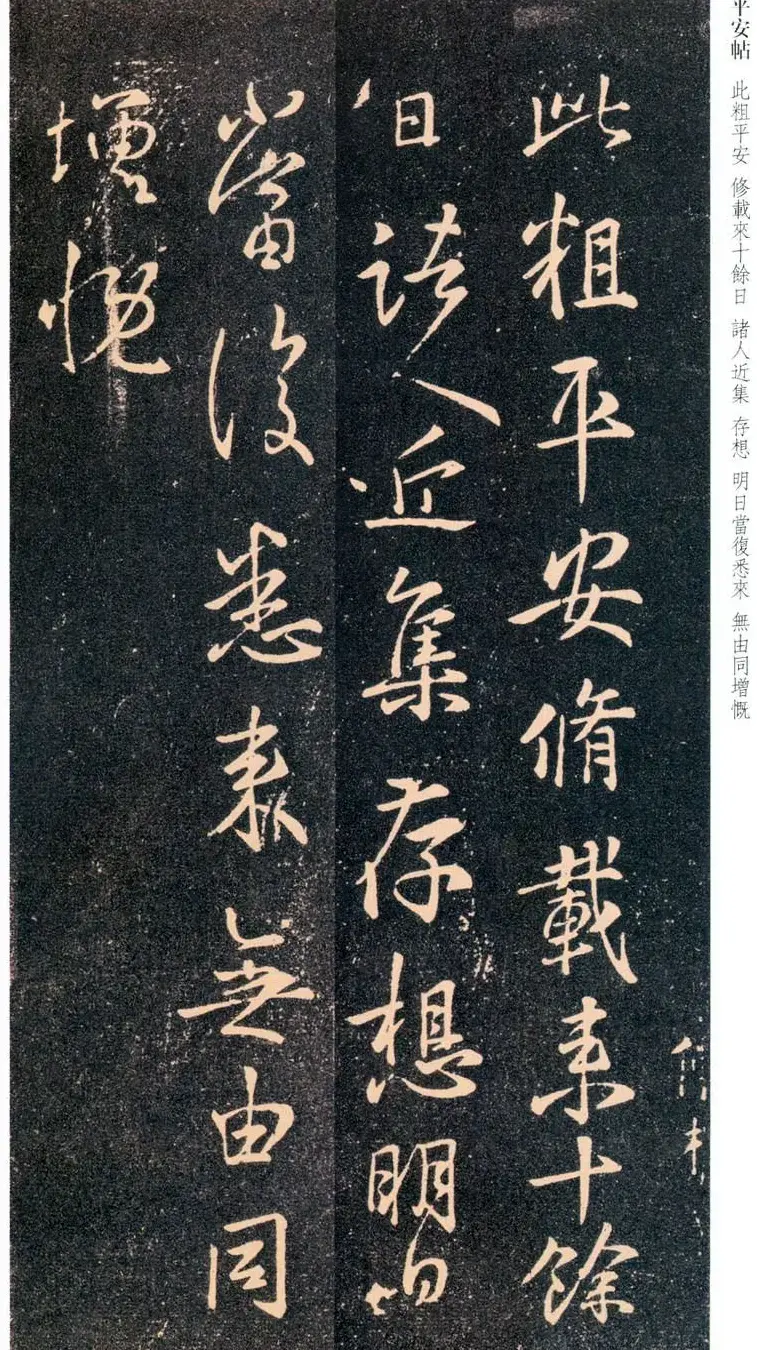 书圣王羲之行草书《平安帖》三帖卷彩图 | 名家书法作品赏析
