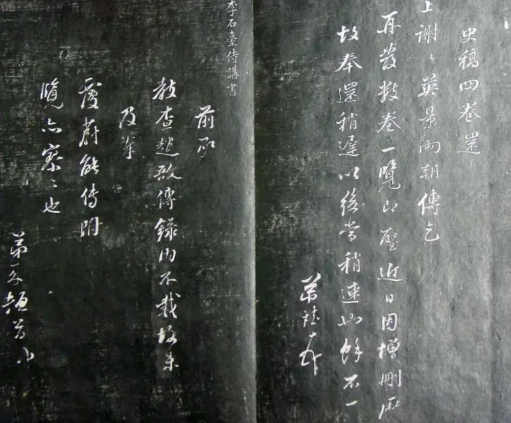 清代孙铨撰集《寿石斋藏帖》 | 书法碑帖