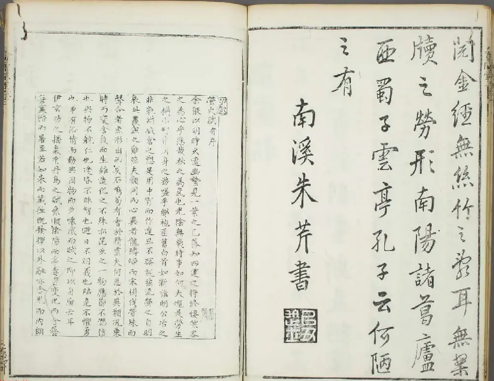 朱文治辑《文字会宝》第八册 明万历36年刻本 | 书法字帖范本