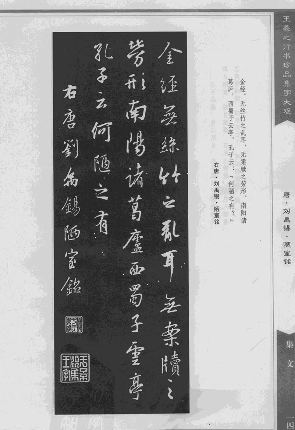 集文集联作品《王羲之行书珍品集字大观》 | 软笔字帖范本