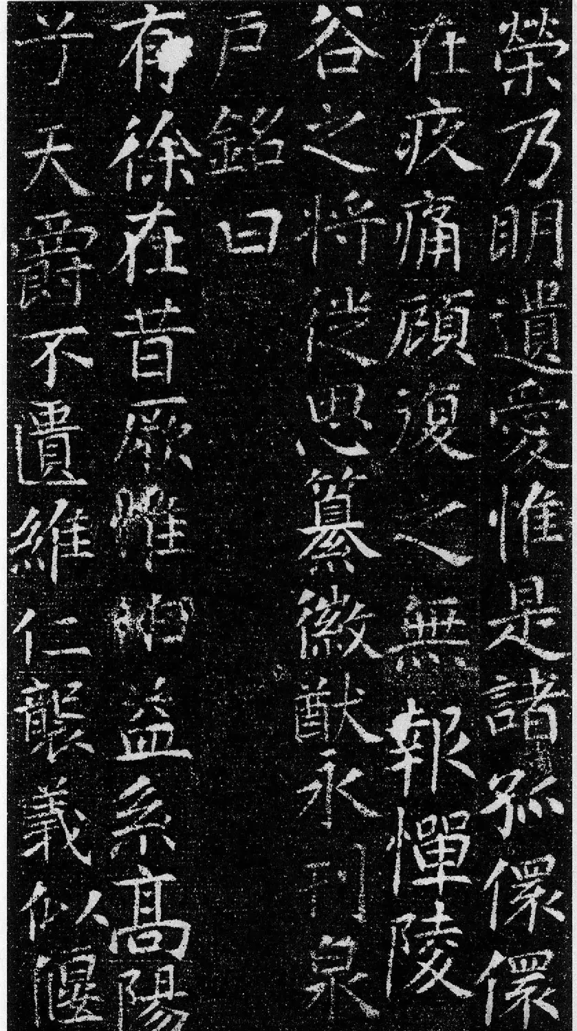 刘绘书法楷书《徐峤墓志》 | 墓志塔铭