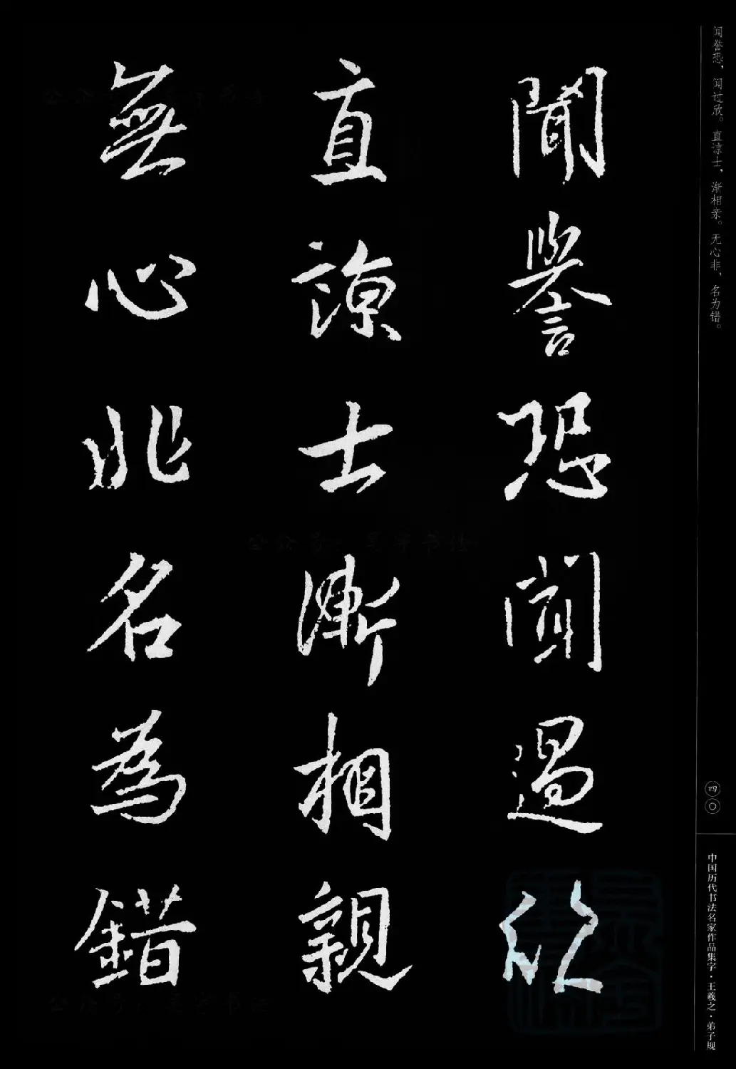 王羲之圣教序集字《弟子规》 | 书法名家作品欣赏