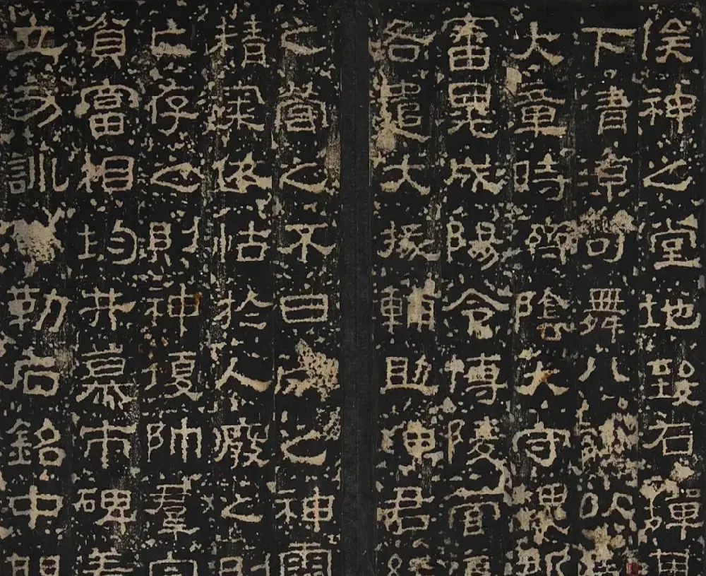 汉隶书《成阳灵台碑》明拓本（附题跋） | 书法碑帖