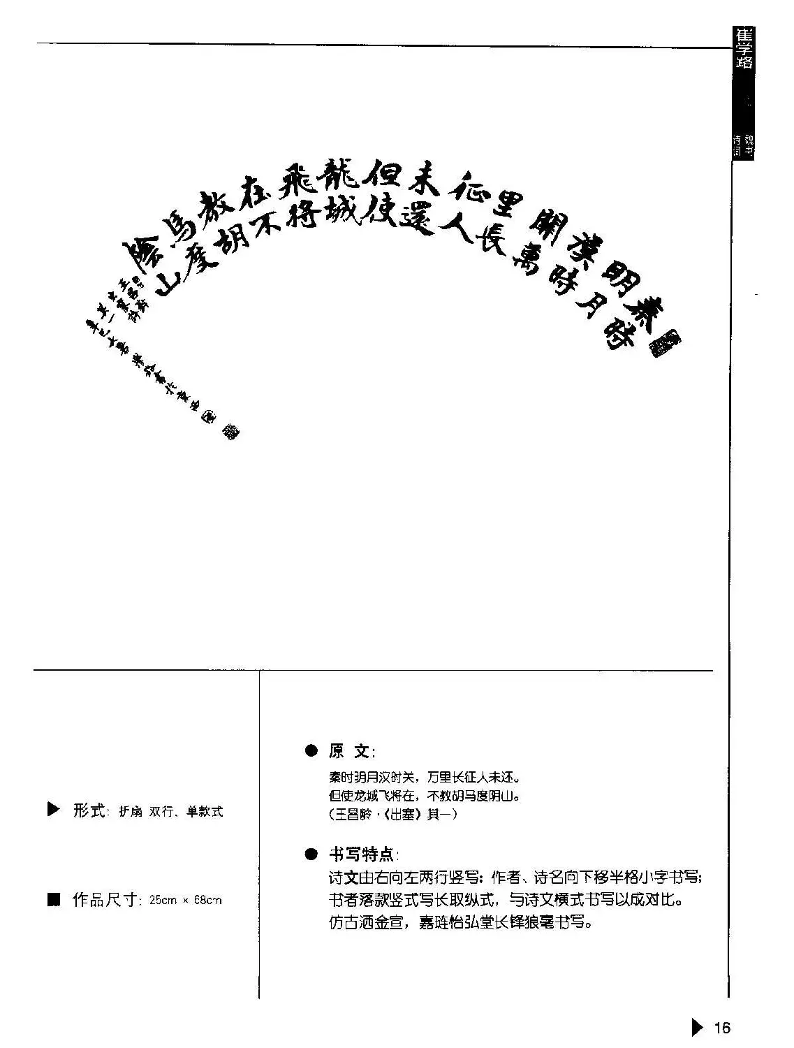崔学路书法作品范例《魏书诗词50例》 | 软笔字帖范本