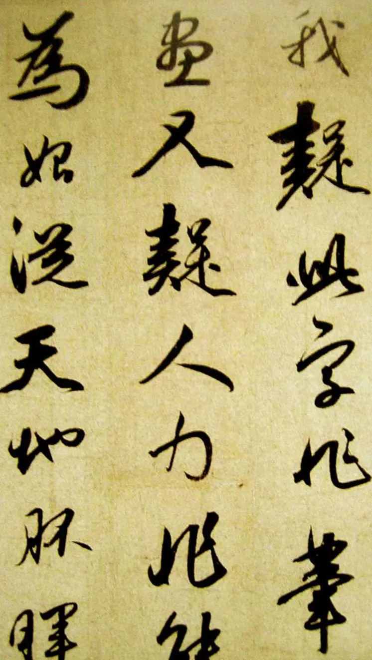 赵孟頫行草书法赏析《庶子泉石篆诗册》 | 书法名家作品欣赏