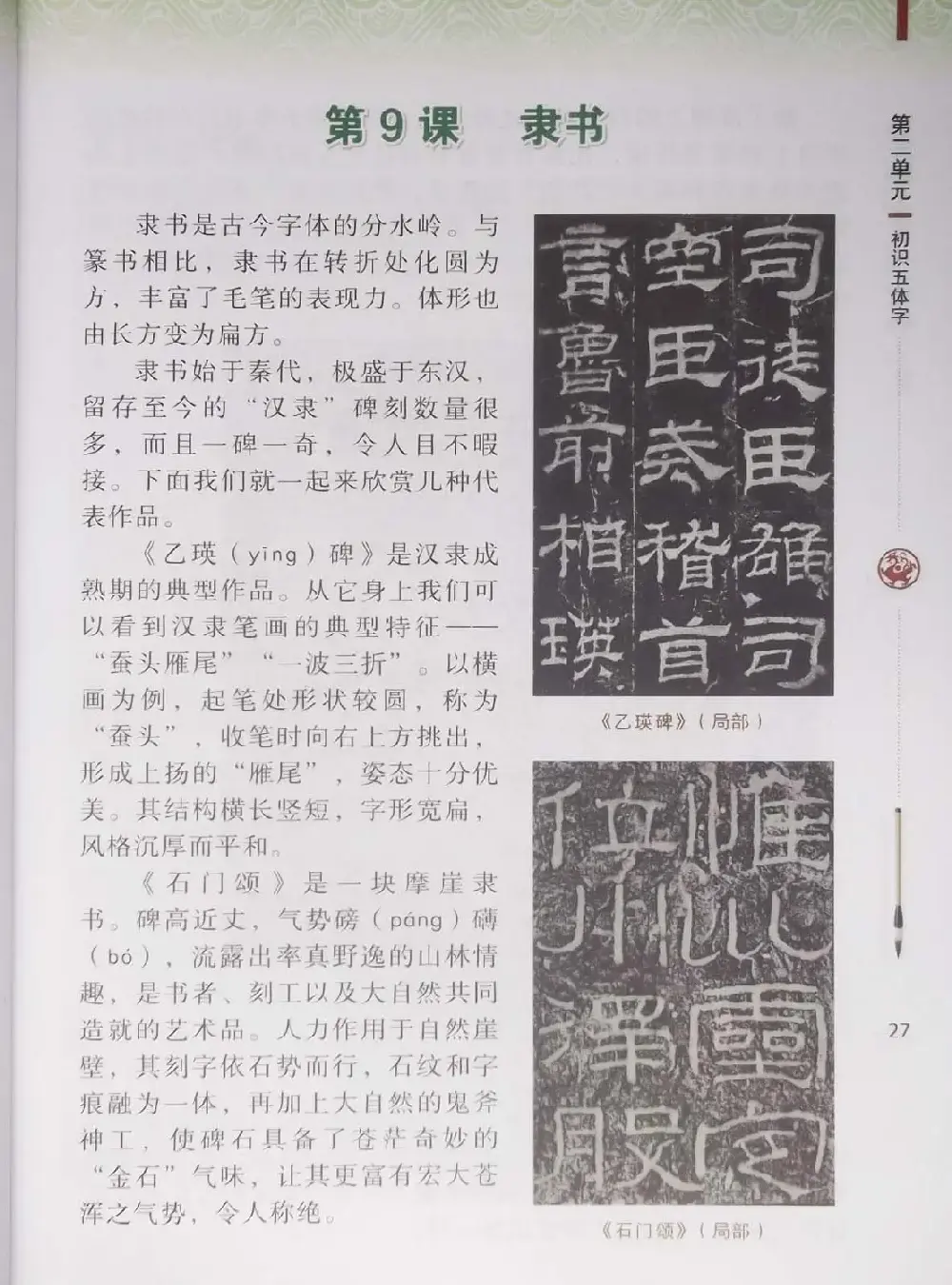 中小学书法教材《书法练习指导六年级下册》 | 书法字帖范本