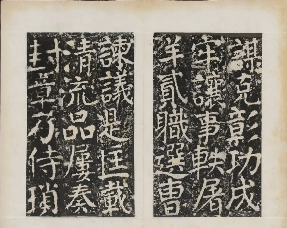 颜真卿书法欣赏《广平文贞公宋璟神道碑》 | 书法名家作品欣赏