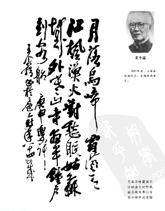 中日书法百家墨迹精华-中国书家作品 | 软笔字帖范本