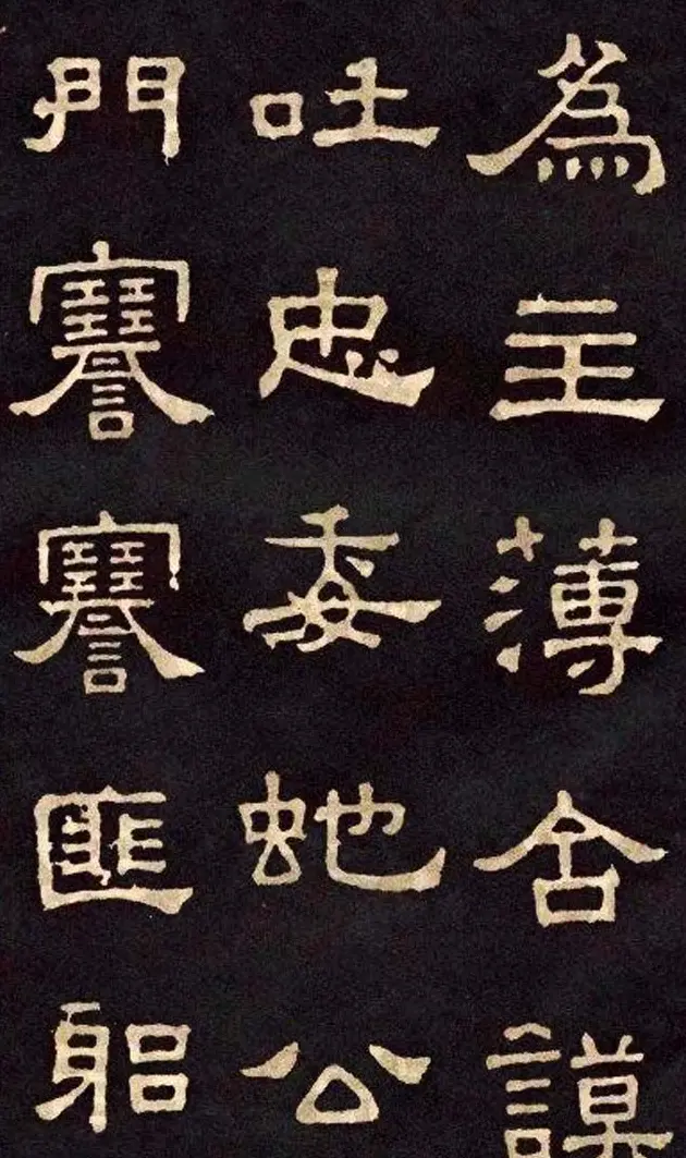 汉代隶书欣赏《冀州从事张表碑》 | 书法碑帖