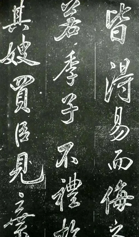 米芾书法欣赏《昼锦堂记》 | 软笔书法作品