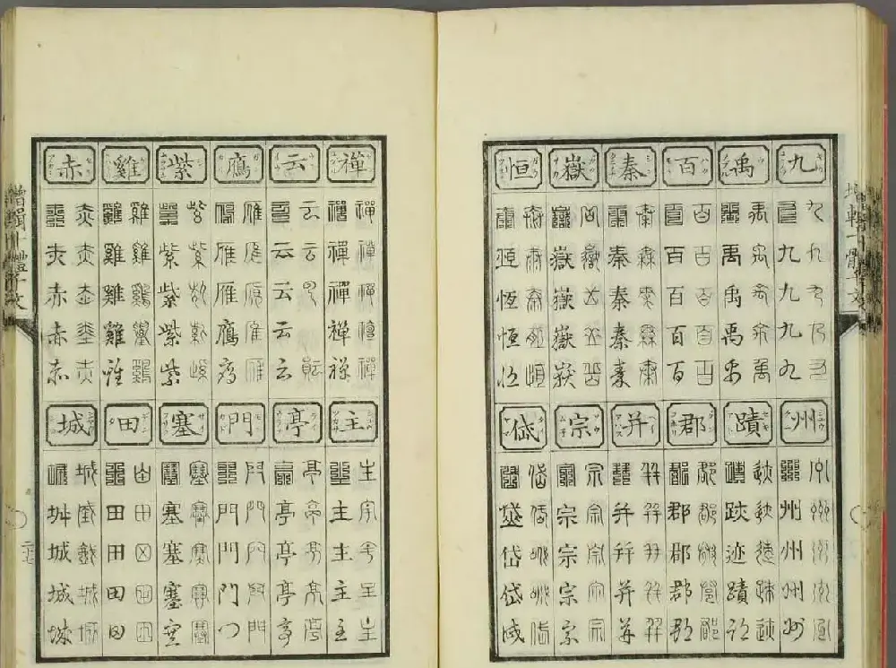 日本书法古籍《十体千字文》 | 毛笔字帖范本