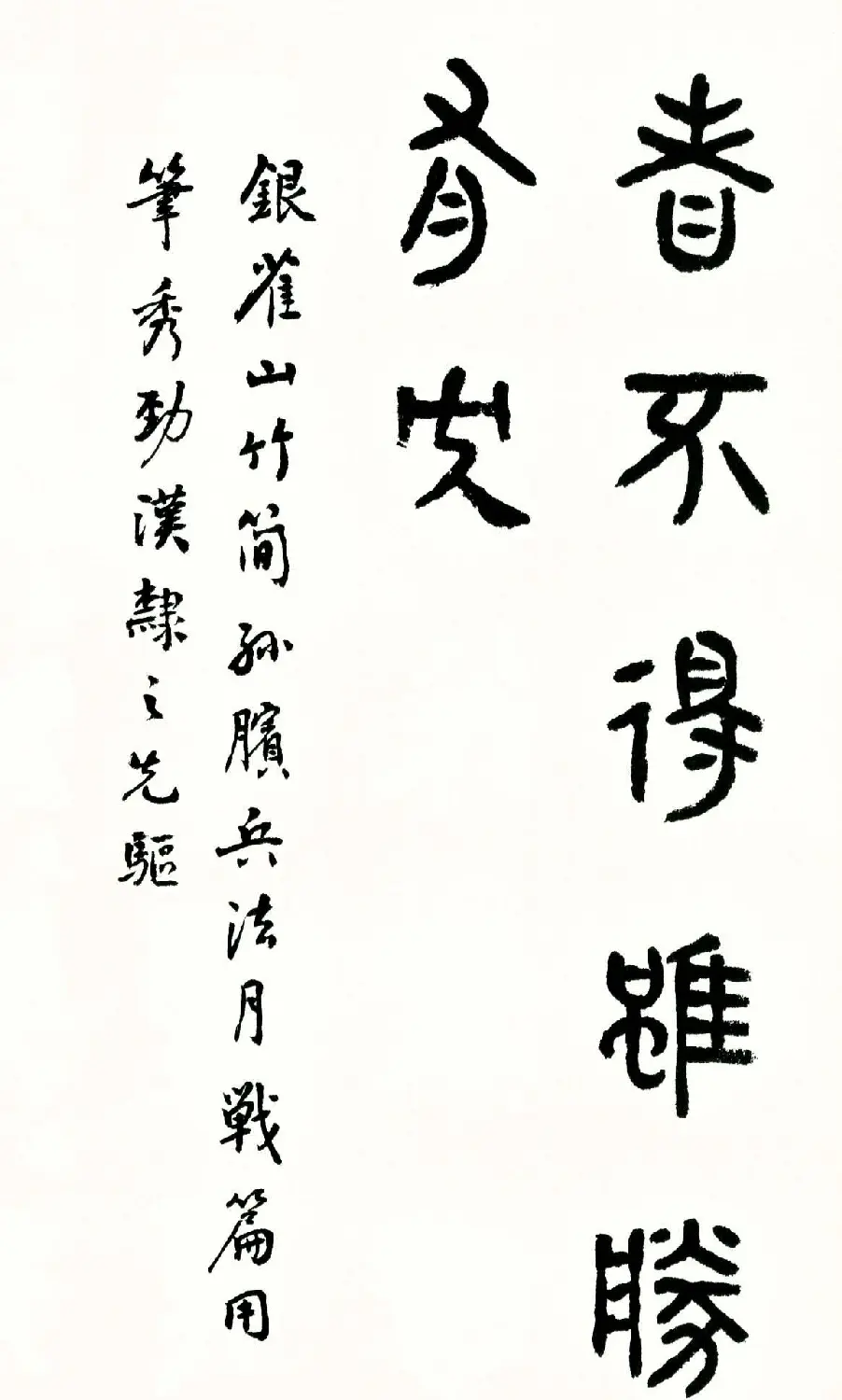 书法图书《商承祚秦隶册》 | 毛笔字帖范本