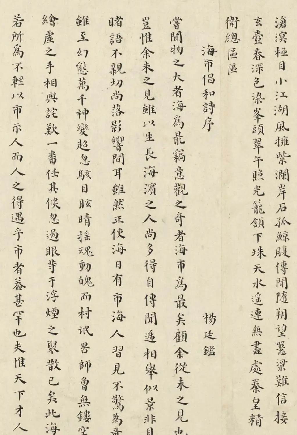 明末状元杨廷鉴小楷《海市记》 | 书法名家作品鉴赏