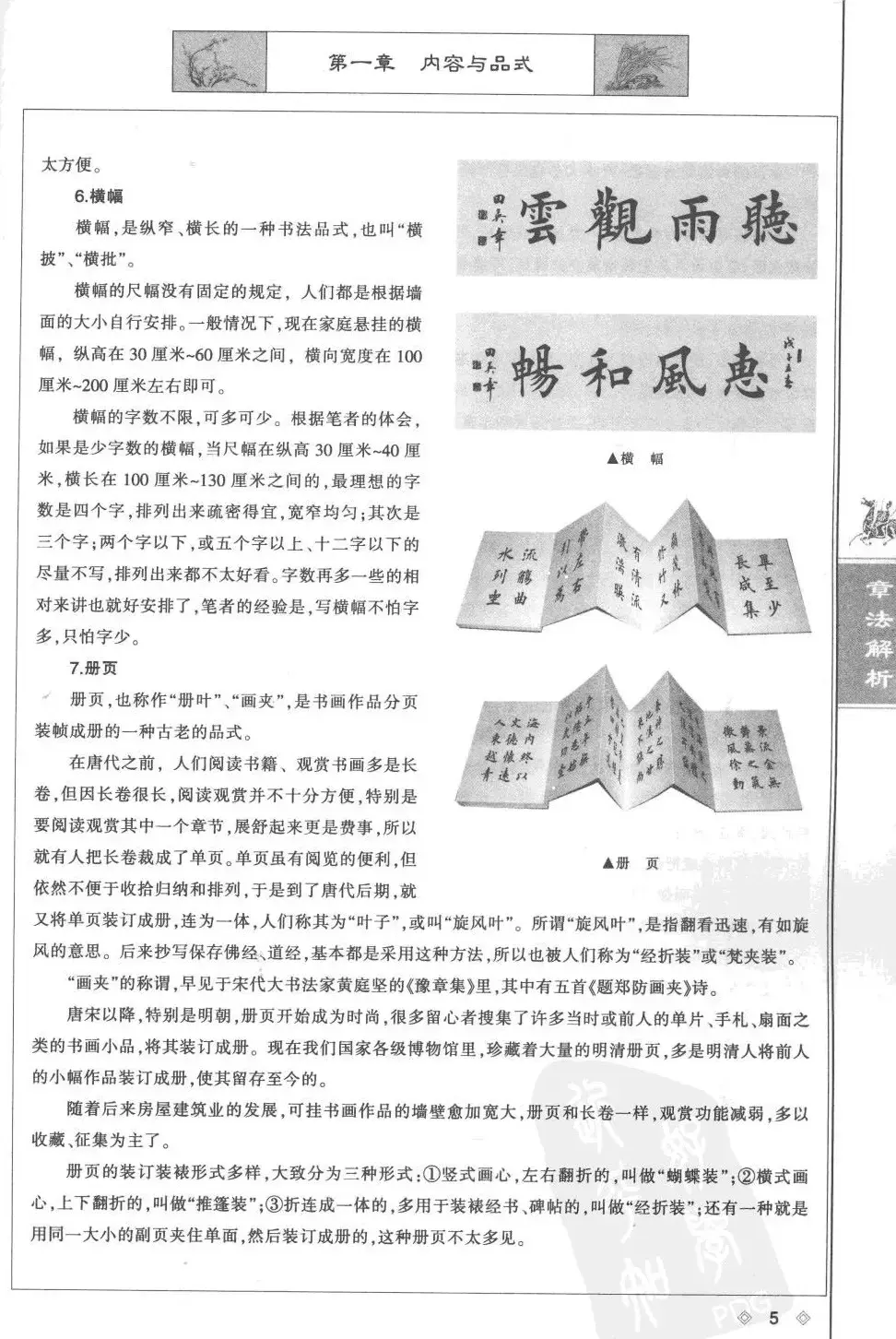 田英章楷书教程章法解析.pdf | 软笔字帖范本