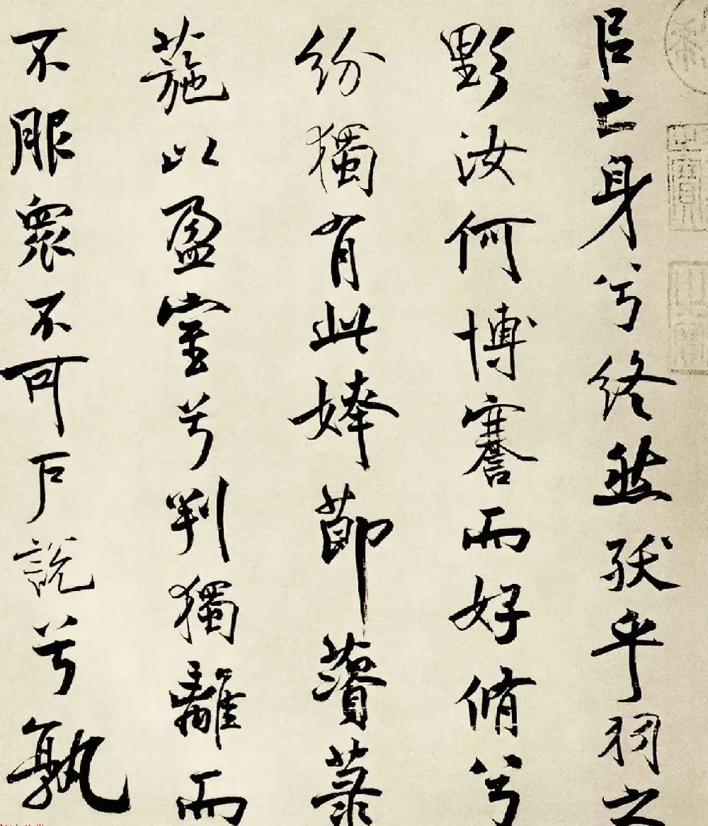 宋代米芾行书离骚经书法大图欣赏 | 毛笔书法作品