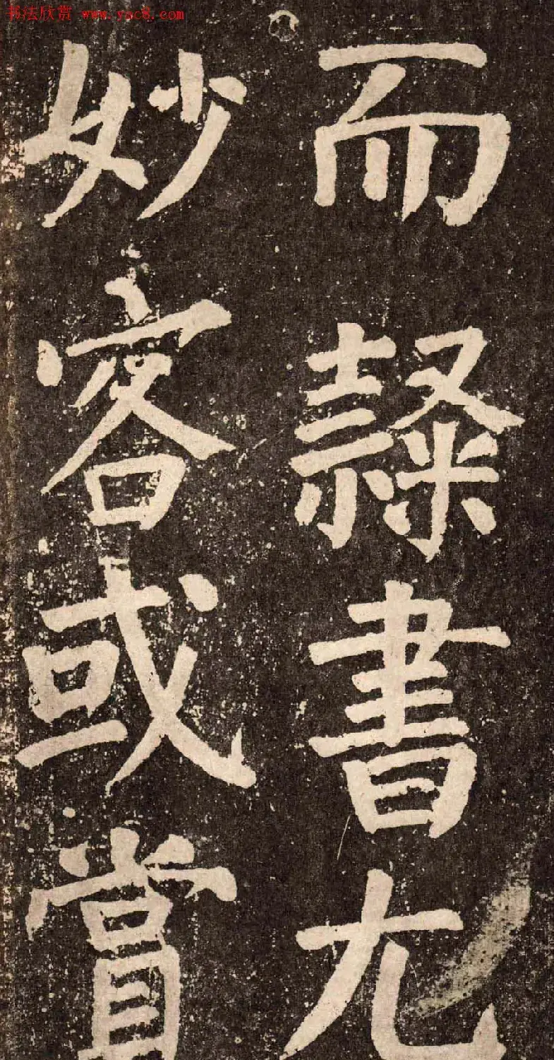 颜真卿字帖下载《李玄靖碑》.pdf | 软笔字帖范本