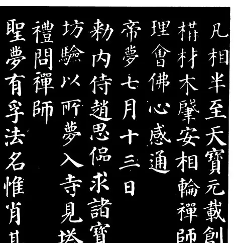 颜真卿楷书《千福寺感应碑文》 | 书法名家作品欣赏