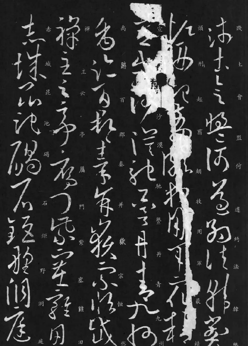 欧阳询书法欣赏草书千字文 | 书法名家作品欣赏