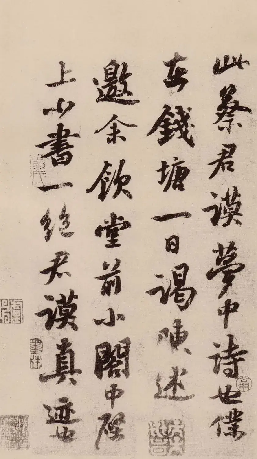 苏轼行书欣赏《天际乌云帖》 | 毛笔书法作品