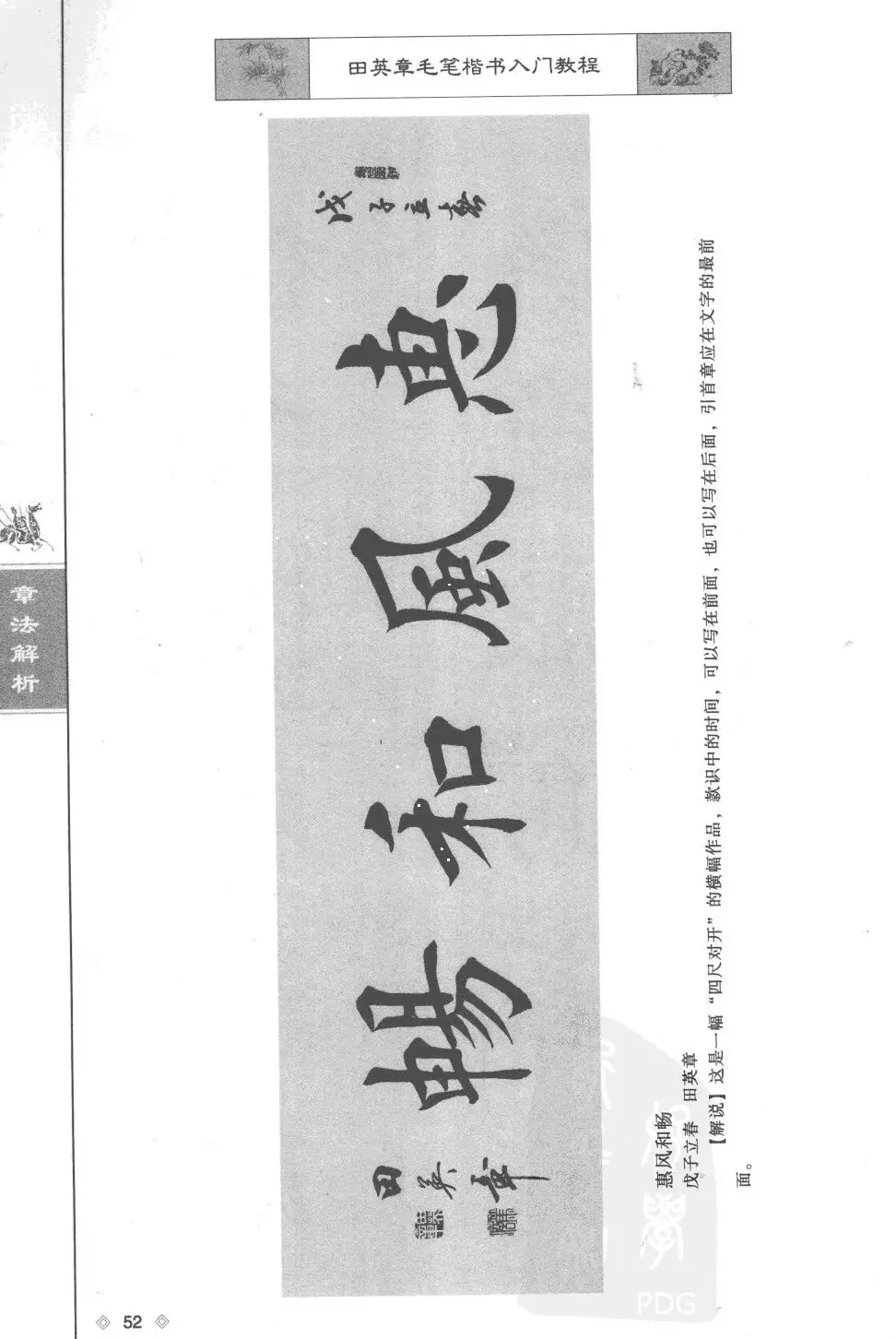 田英章楷书教程章法解析.pdf | 软笔字帖范本