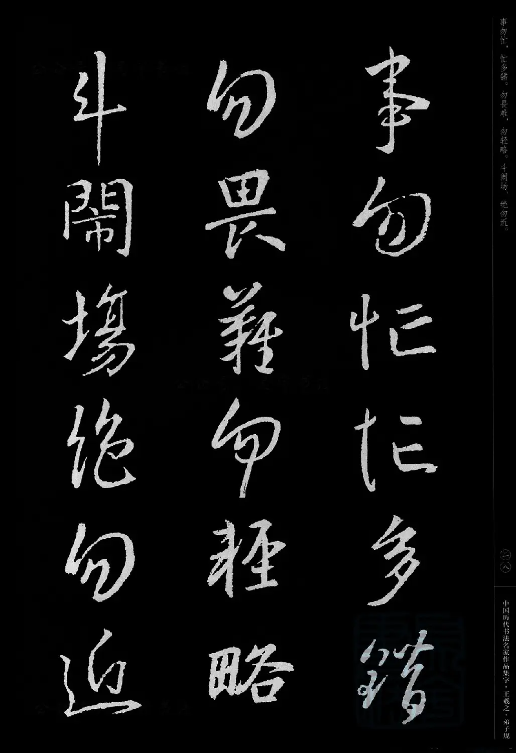 王羲之圣教序集字《弟子规》 | 书法名家作品欣赏