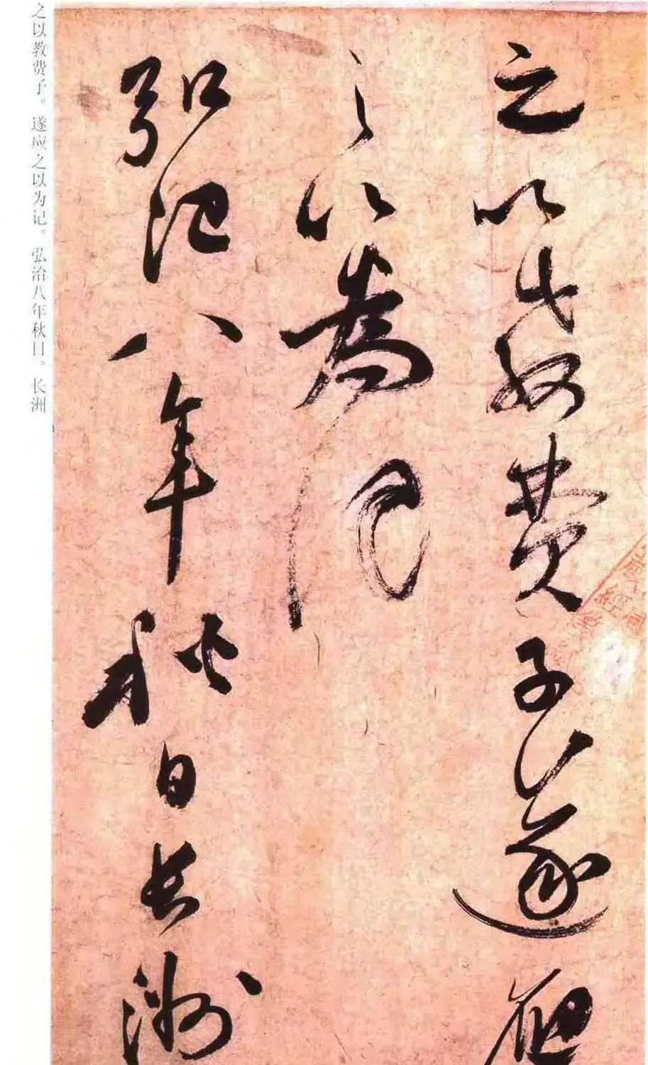 祝允明草书书法赏析《云江记》 | 名家书法作品赏析