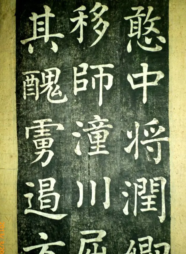 宋伯鲁楷书《憨母孙太夫人记德碑》 | 书法碑帖
