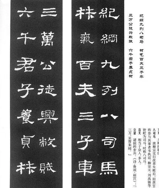 名人撰句《史晨碑集联》原碑拓字 | 书法字帖范本