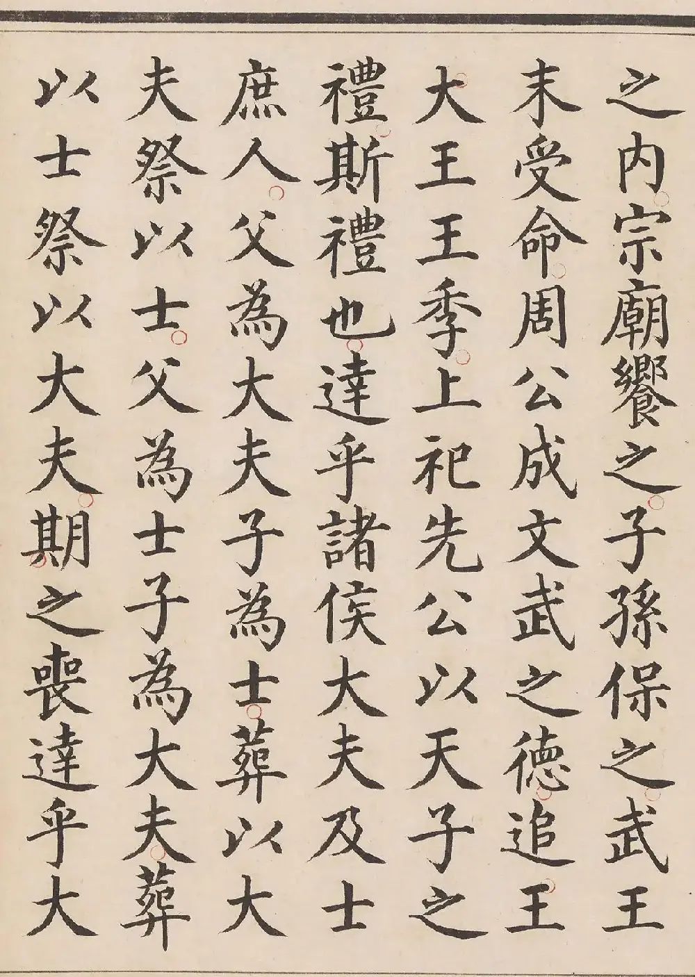 明代姜立纲小楷钞本《中庸章句》 | 毛笔字帖范本