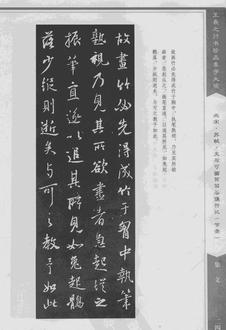 集文集联作品《王羲之行书珍品集字大观》 | 软笔字帖范本